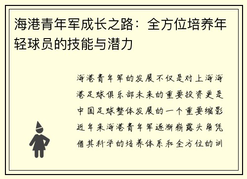 海港青年军成长之路：全方位培养年轻球员的技能与潜力